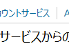 ドメイン変更時、こんな文面でAmazon.co.jpアソシエイト・プログラムの申請をしました
