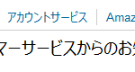 ドメイン変更時、こんな文面でAmazon.co.jpアソシエイト・プログラムの申請をしました