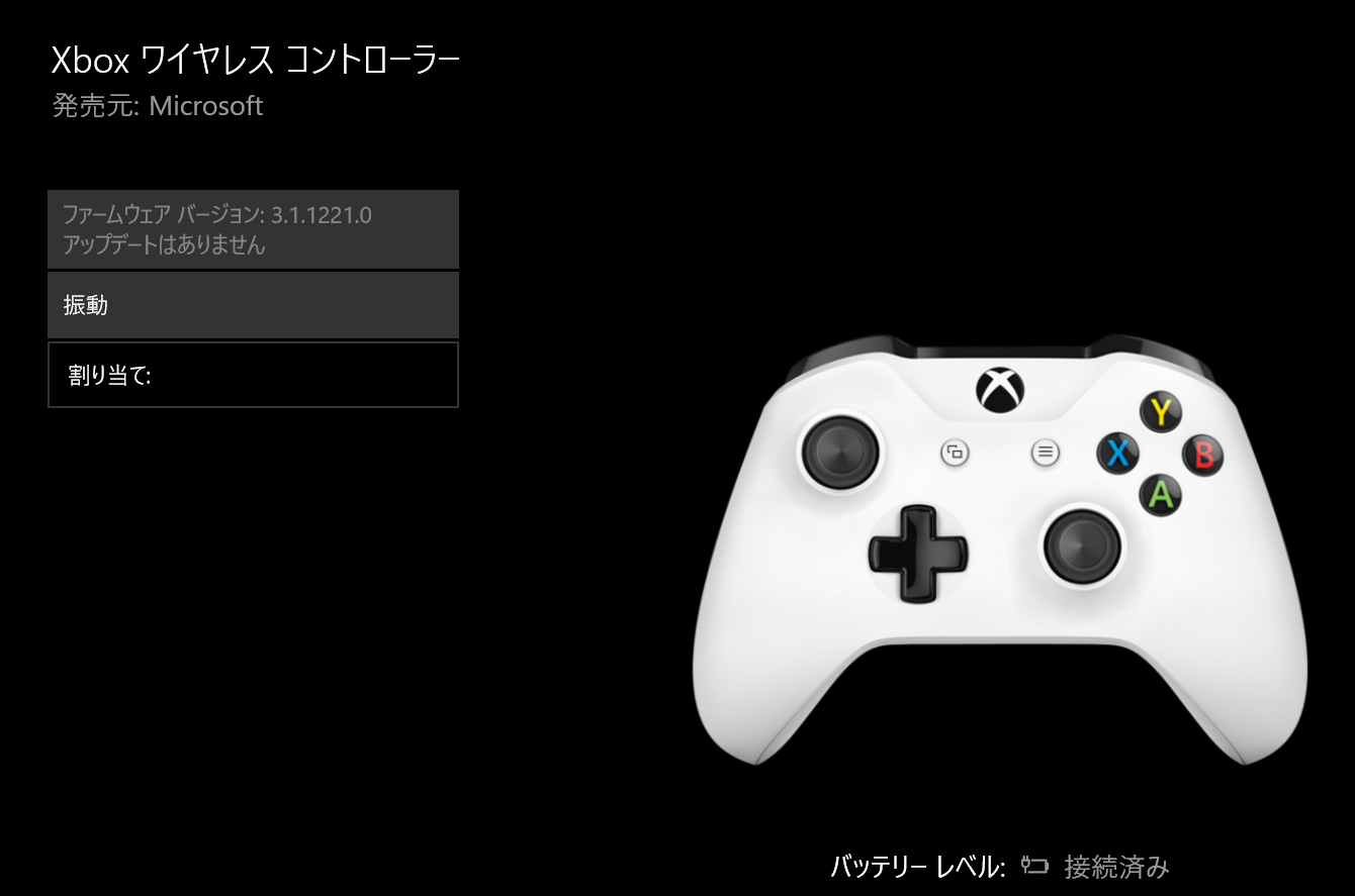 WindowsでXbox(One)ワイヤレスコントローラーのファームウェアをアップデート