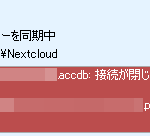 Nextcloudのファイルロック解除手順