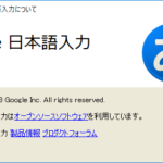 Google日本語入力の学習辞書をバックアップするには(ご参考程度に)