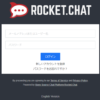 Raspberry PiでRocket.Chatサーバ簡単構築 snap版