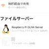 Raspberry  Pi 4でDLNAサーバを簡単起動するには Podman版