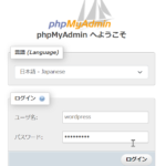 Podman.exe版WordPressポッドのコマンド覚書 phpMyAdmin付き