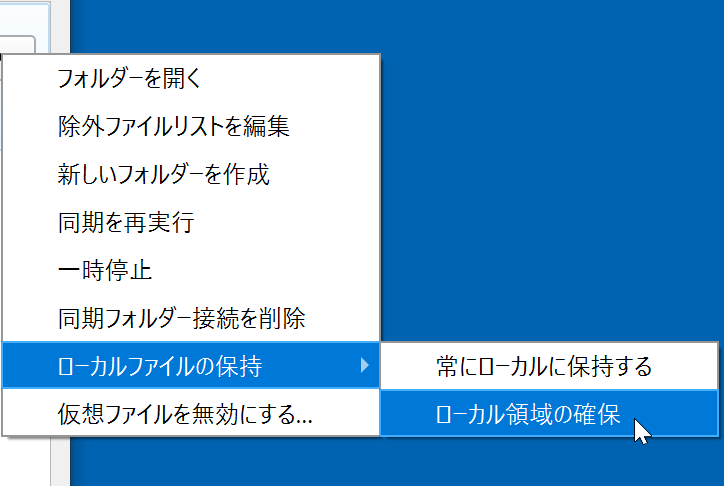 Nextcloud Desktopの仮想ファイル機能でPCストレージの空き容量を増やすには